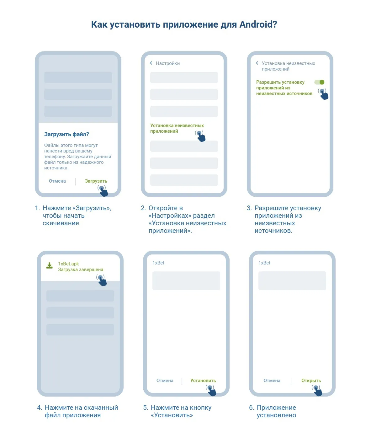 Скачать 1хбет на андроид